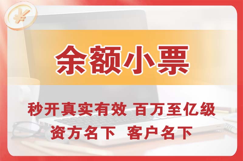 北京余额小票